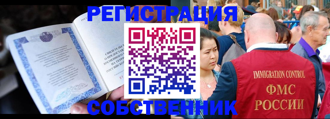 временная регистрация для всех в Магаданской области