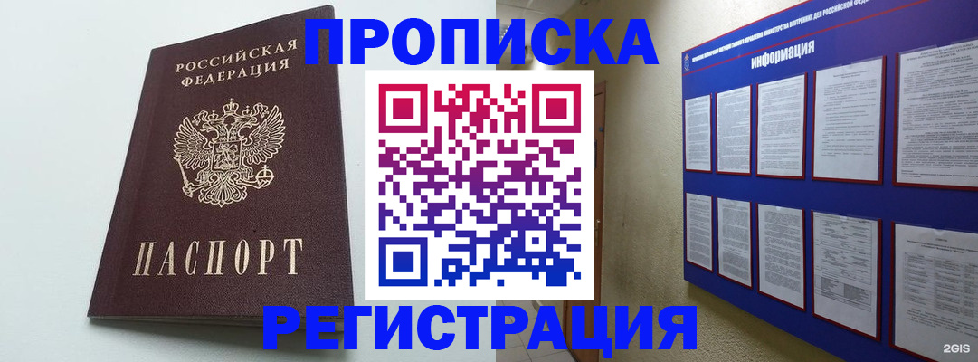 временная регистрация 2025 в Магаданской области