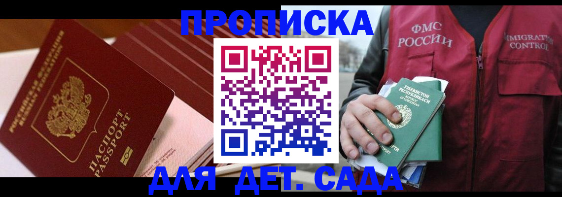 прописка в Магаданской области