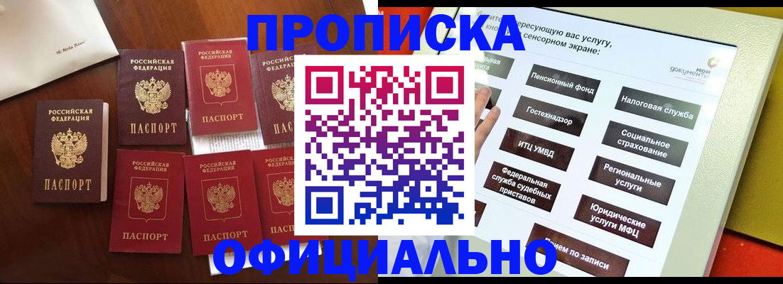 прописка для работы в Магаданской области
