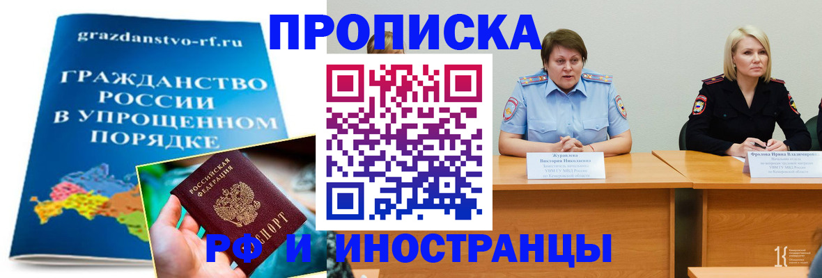 временная прописка в Магаданской области